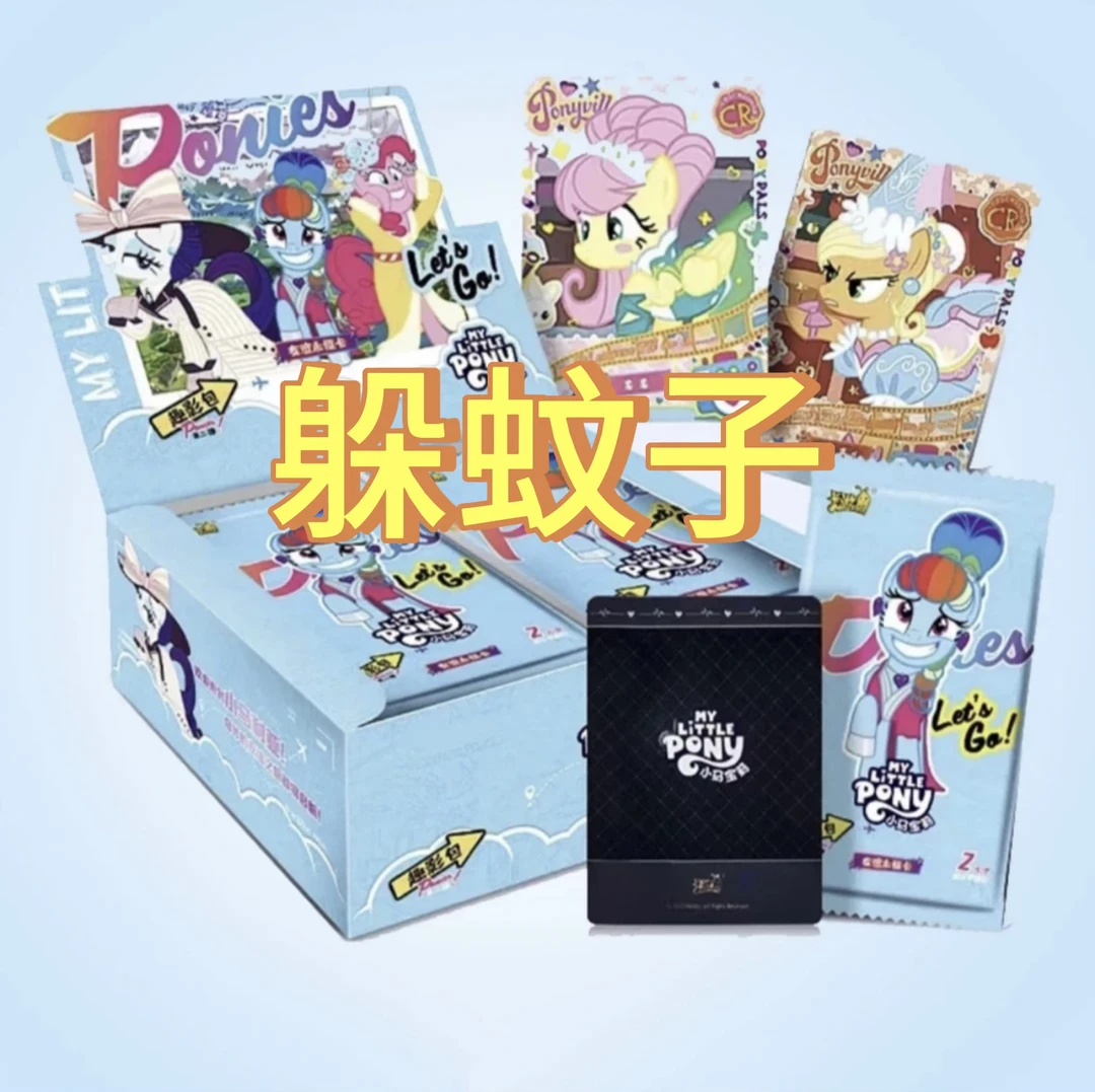 盲盒拆盒【躲蚊子】小马宝莉趣影2弹（直播间代拆）