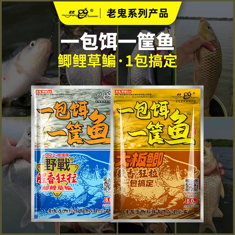 Old Ghost/老鬼一包饵一筐鱼鱼饵野钓腥香麸香一包搞定垂钓配方