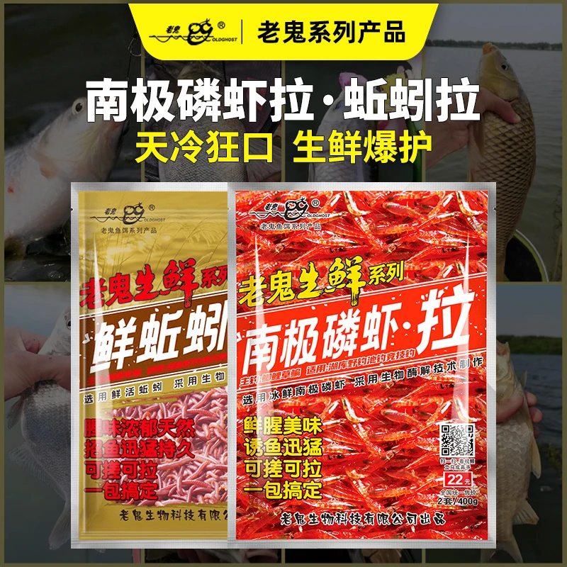 Old Ghost/老鬼鲜蚯蚓拉南极磷虾饵鱼饵生鲜野钓池钓