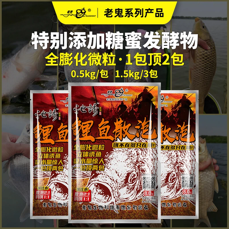 Old Ghost/老鬼池诱鲤鱼散泡膨化微粒黑坑池钓鲤鱼散泡