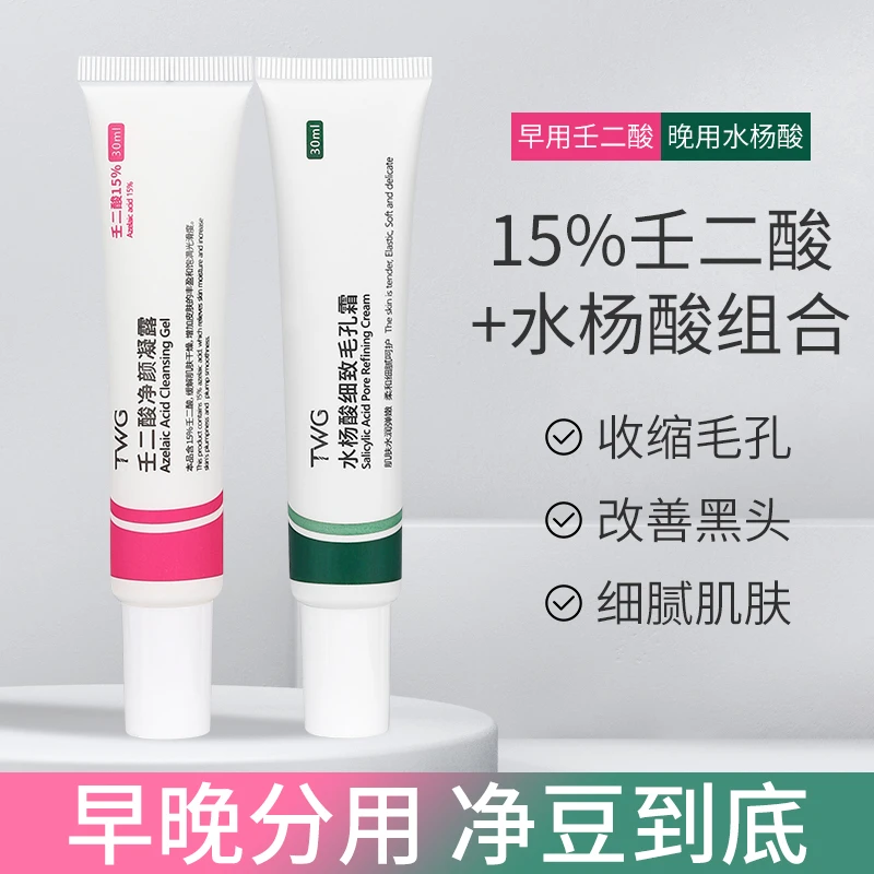 杨哥推荐15%壬二酸凝胶净颜凝露去粉刺祛痘收缩毛孔淡化痘印通用