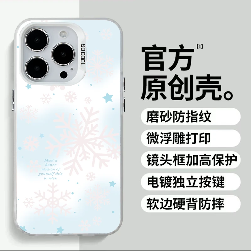 雪花镭射适用华为苹果16/15/14创意小众ins个性防摔滑彩银手机壳