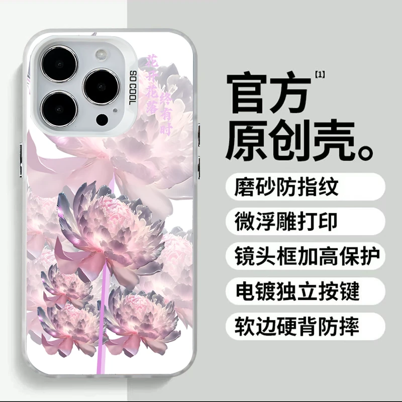 彩银壳国风牡丹花适用华为/苹果15/14/13潮流时尚个性防摔手机壳