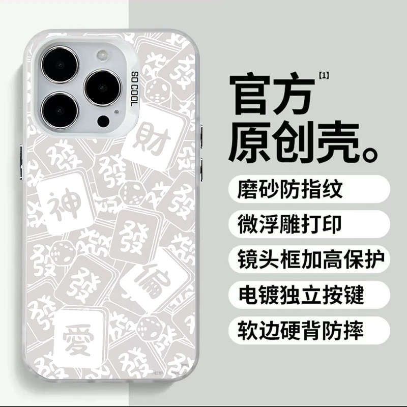 创意财神偏爱彩银壳适用华为/苹果15/14时尚潮流个性防摔手机壳