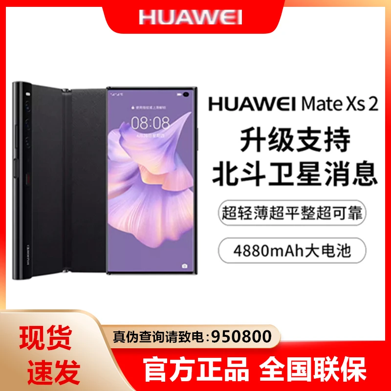 全新未使用 HUAWEI/华为 MateXS2 轻薄超清 折叠屏全新智能手机