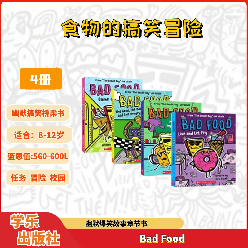 学乐坏食物Bad Food 系列 4册 儿童绘本幽默 8-12岁经典绘本食物