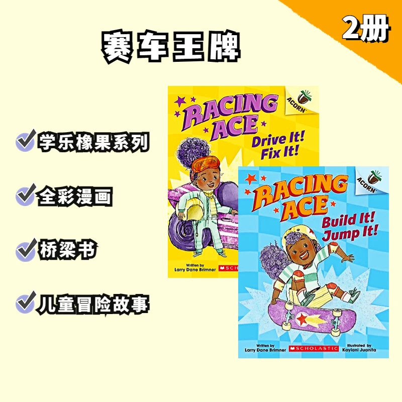 学乐橡子系列桥梁书  Racing Ace 赛车王牌 2册 儿童幽默彩色书籍