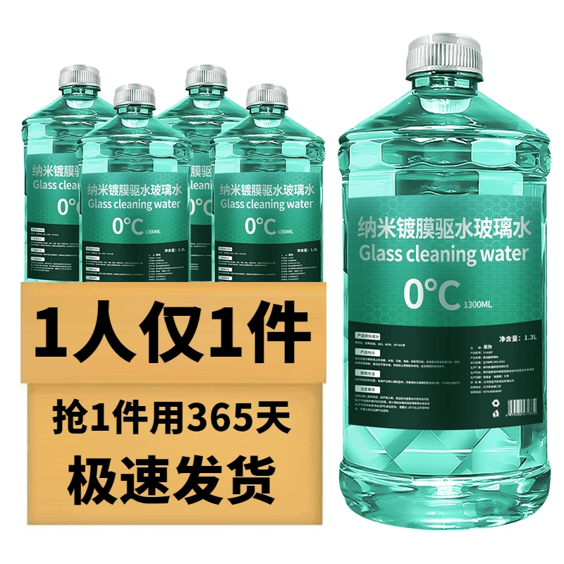 夏季雨刮水大桶装小车专用玻璃水浓缩液油膜去除剂镀膜前挡风清洗