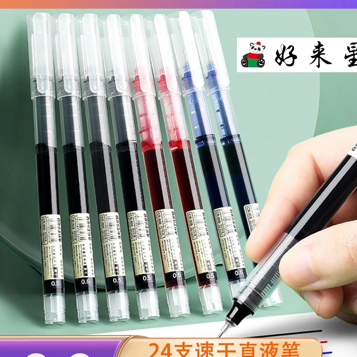 24支盒装学生品牌签字速干笔蓝色直液式【XY】自然直液中性笔