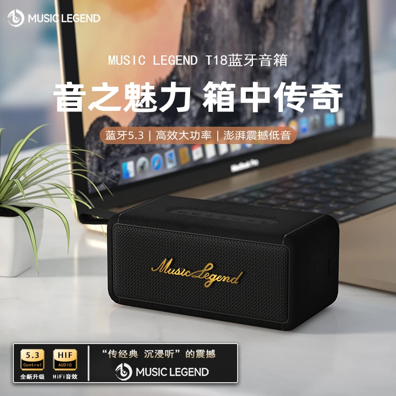 音极限音乐传奇系列T18 防水重低音音响便携蓝牙音箱桌面户外