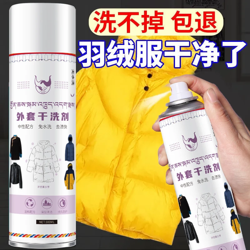 嘎而臧羽绒服外套干洗剂