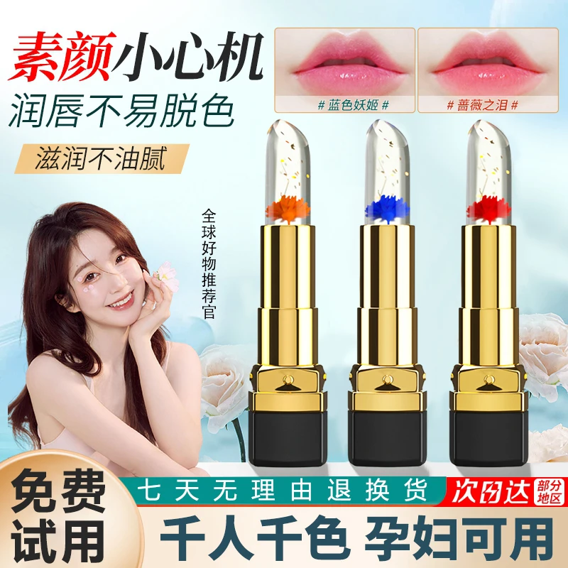 鲜花果冻温变口红保湿补水滋润持久不易沾杯不易掉色变色口红唇膏