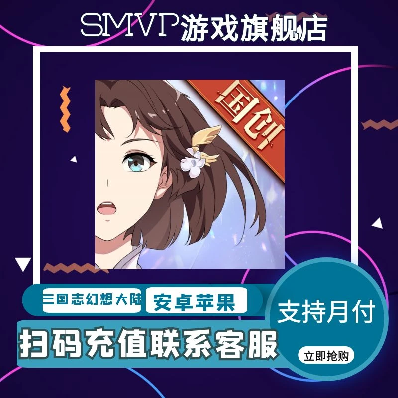 三国志幻想大陆手游代充值钻石点券礼包月卡首充