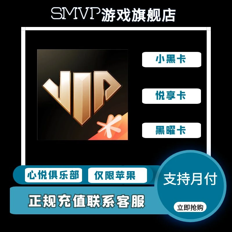 心悦俱乐部悦享卡QQ飞车和平精英弹弹堂黑曜卡枪战王者手游小黑卡
