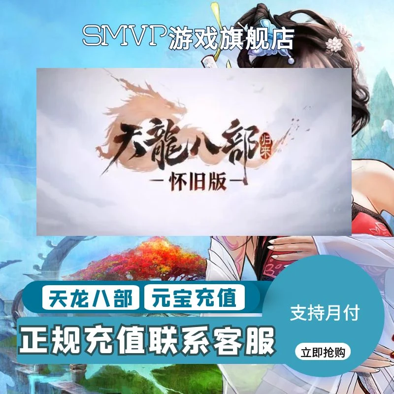 搜狐畅游一卡通直充点卡天龙八部怀旧版服元宝刀剑英雄九鼎传说