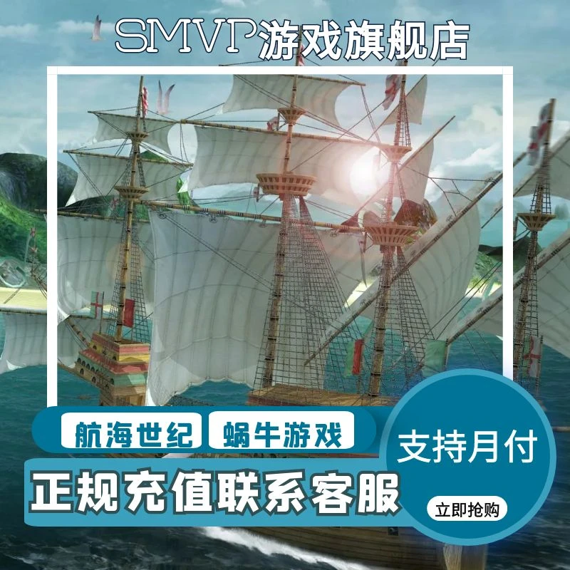 航海世纪端游充值点卡蜗牛游戏官网直充