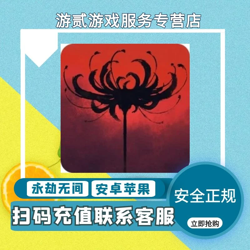 （支持月付）永劫无间代充值金块山海宝鼎扫码官网礼包