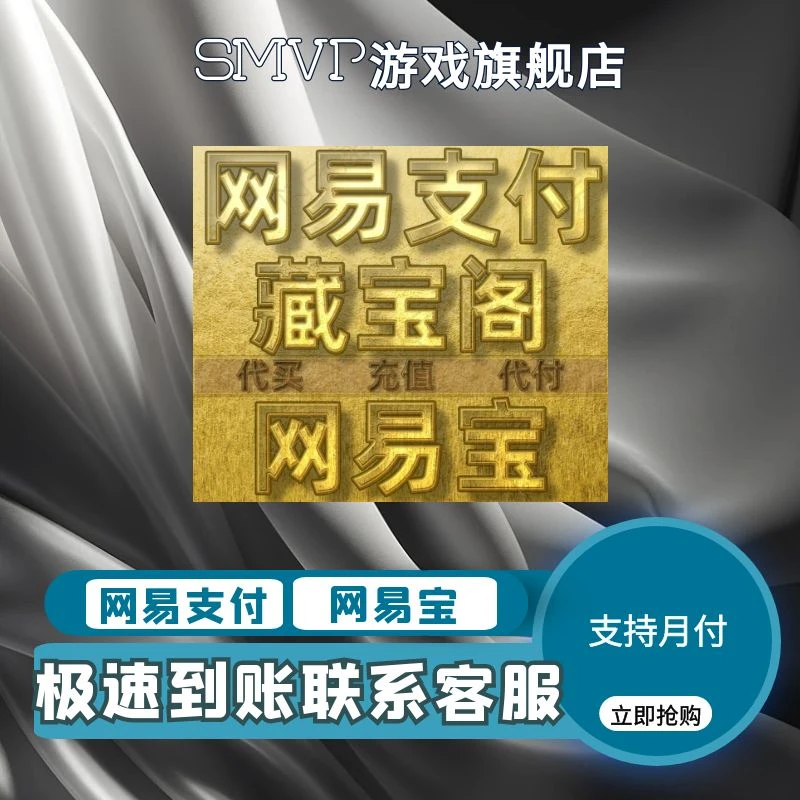 网支付易代充原网宝易余额藏宝阁充值