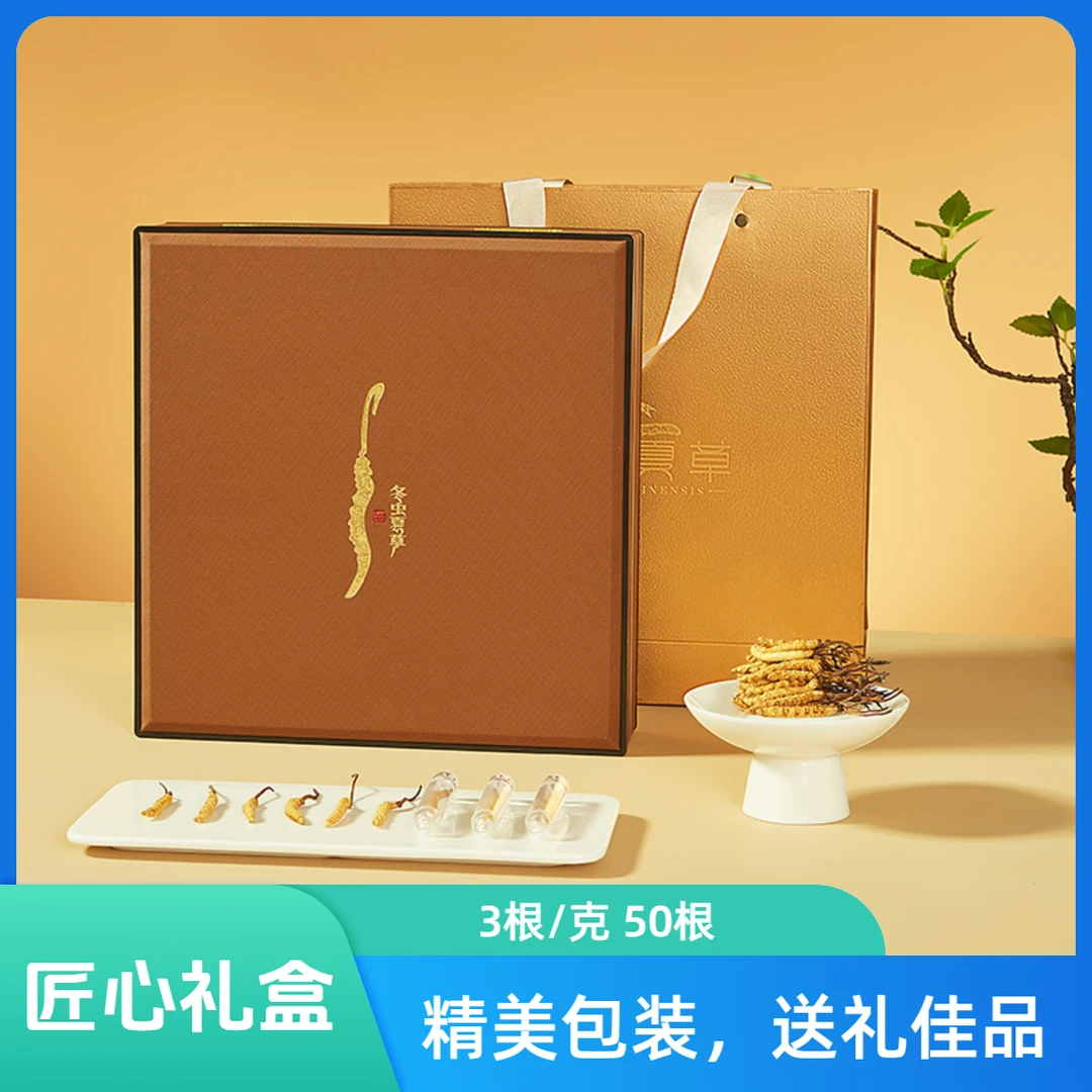 【央吉专属】3根/克50根 2024头茬一级干冬虫夏草送礼滋补甄选礼盒