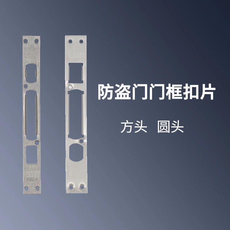 （拍一发十）门框扣片防盗门扣片门锁门框扣片锁匠用品五金锁具