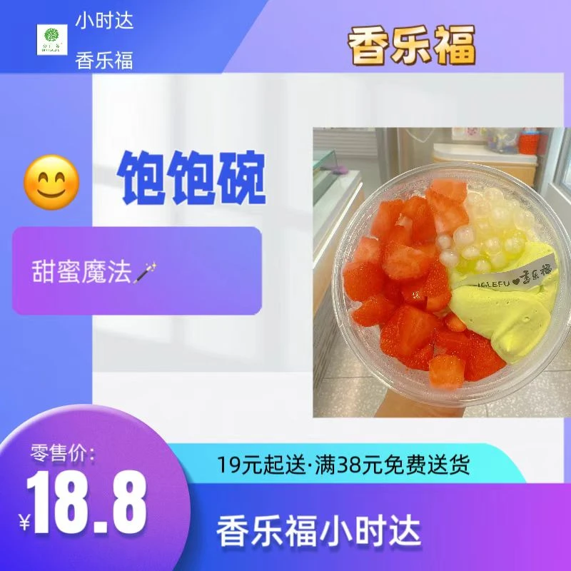 【同城配送到家】饱饱碗