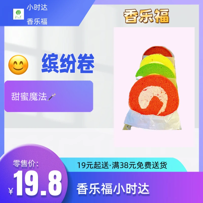 【同城配送到家】缤纷卷