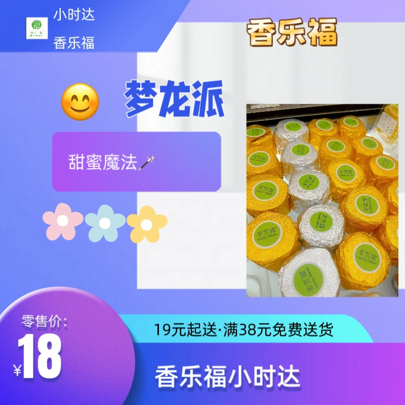 【同城配送到家】梦龙派