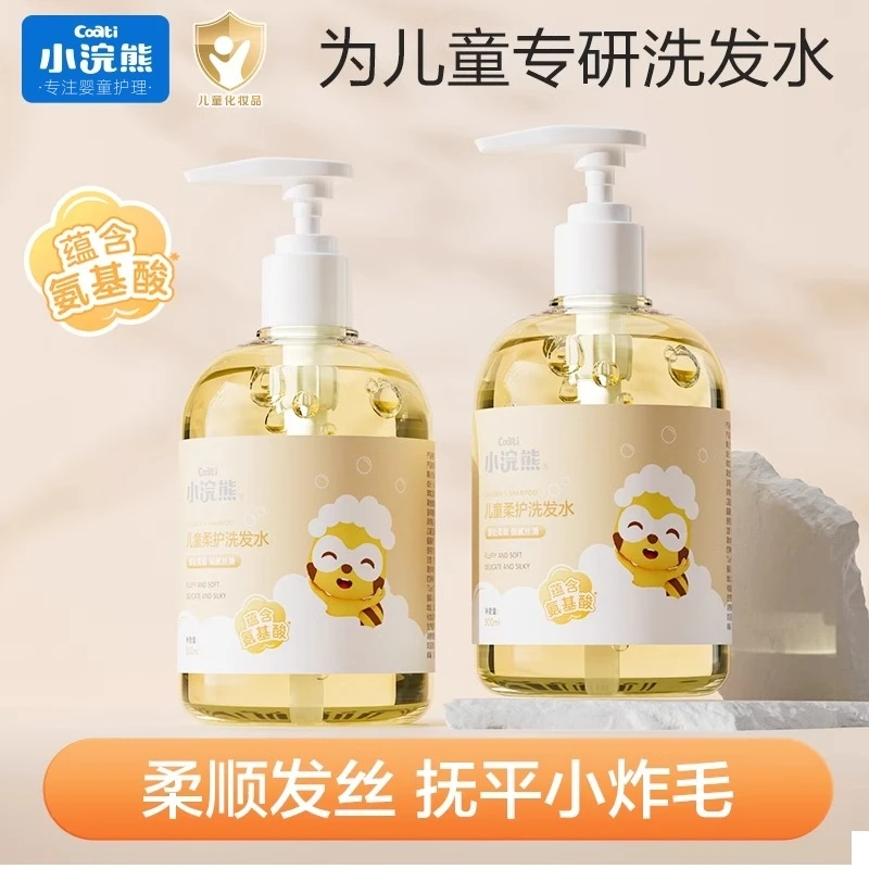 小浣熊儿童洗发水洗头露8-15岁3-12专用青少年去油蓬松留香宝宝家