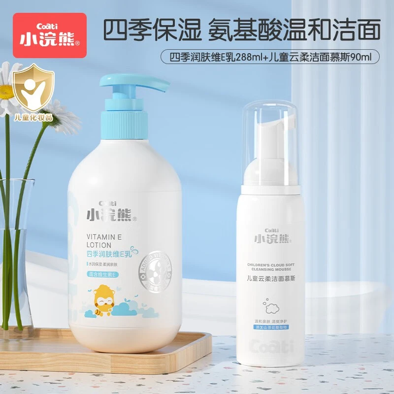 小浣熊儿童洁面慕斯面霜身体乳小学生洗面奶洁面泡泡大童专用青少