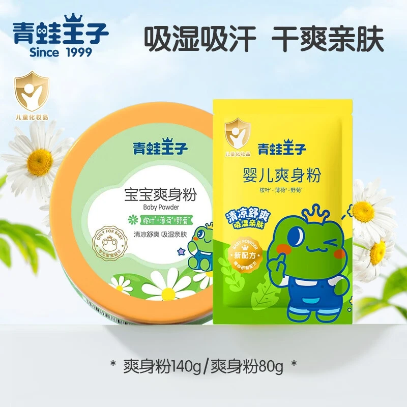 青蛙王子爽身粉宝宝痱子粉热非液体露新生婴幼儿专用夏季清凉脖子
