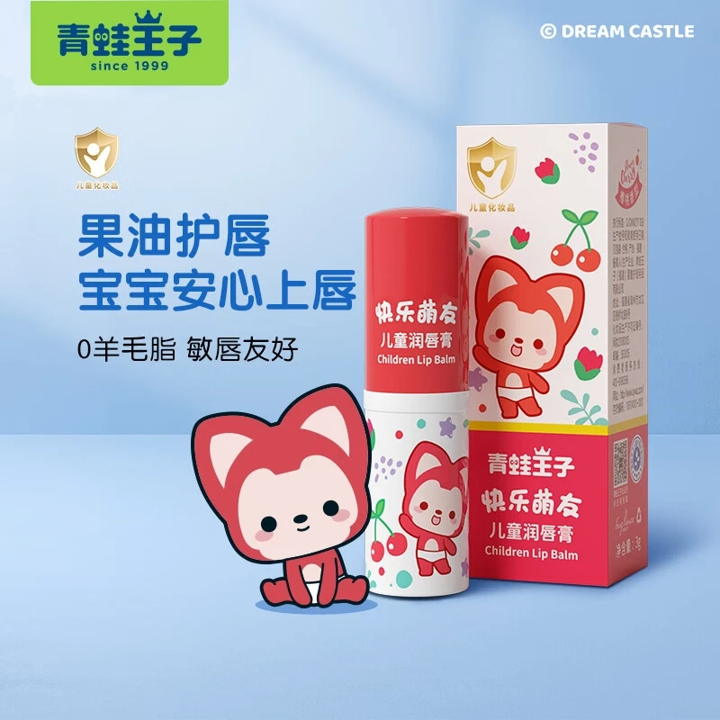 青蛙王子儿童润唇膏婴幼小孩宝宝专用呵护口唇周保湿防干燥非液体