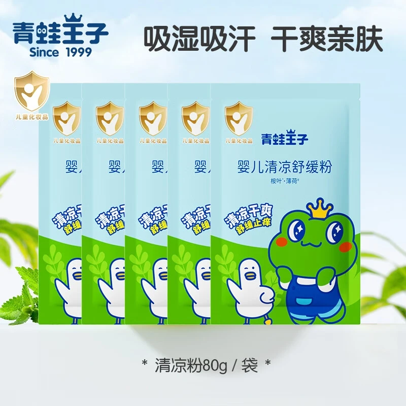 青蛙王子爽身粉宝宝痱子粉热非液体露新生婴幼儿专用夏季清凉脖子