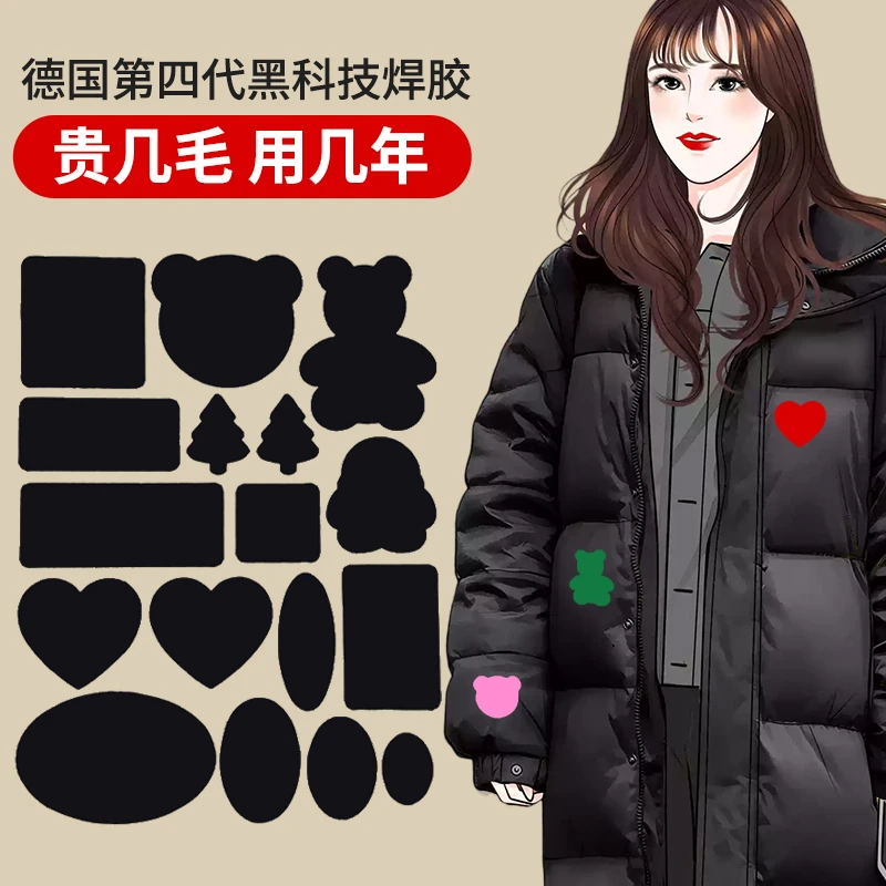 羽绒服补丁贴破洞补贴无痕棉衣男女修补自粘大号高端可水洗雨伞