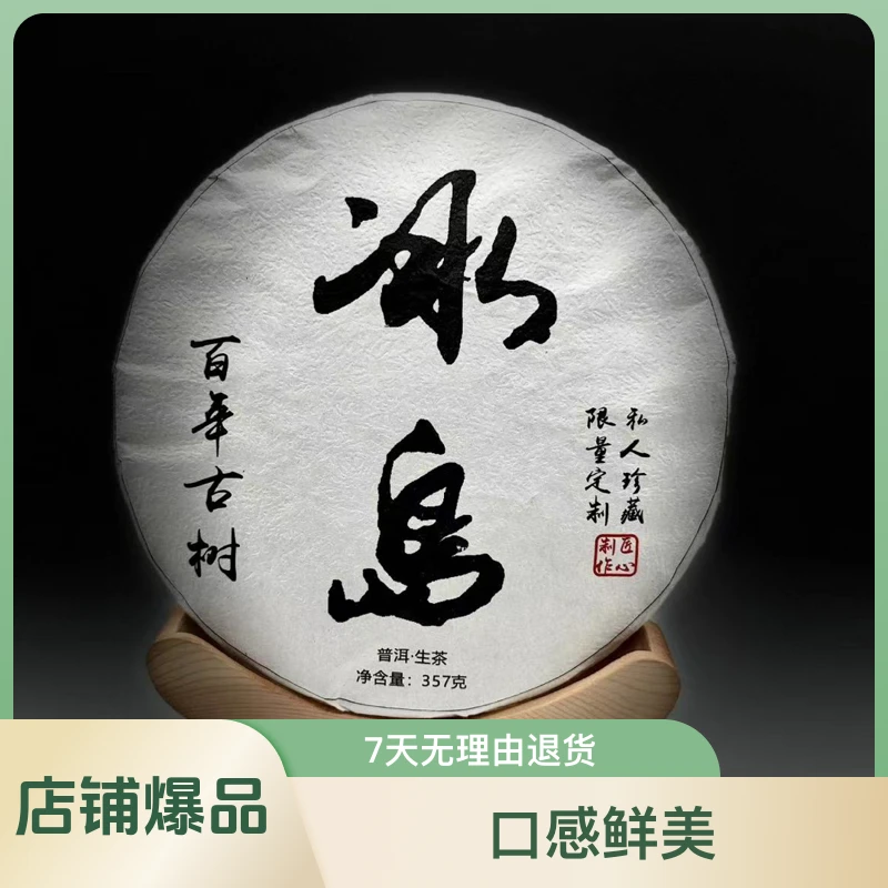 2018年冰岛百年古树优质生茶357g*2高山生态好茶