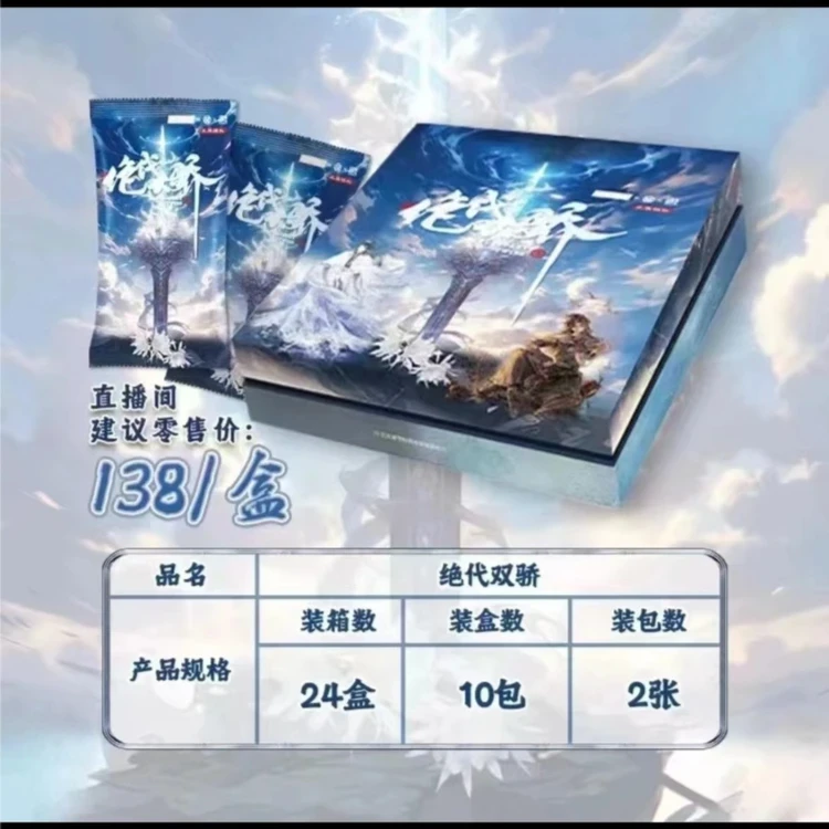【新品】 趣卡社 《绝代双骄》盲盒收藏卡牌默认代拆