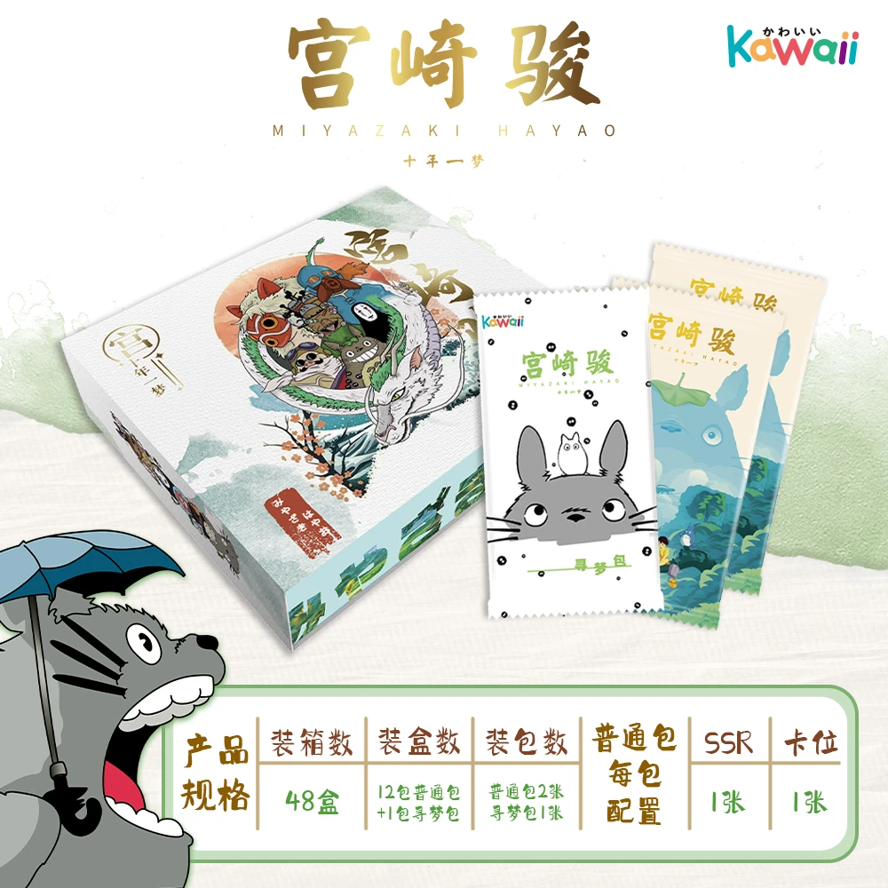 【新品首拆】Kawaii《宫崎骏》系列盲盒收藏卡牌(默认代拆】可爱艺术