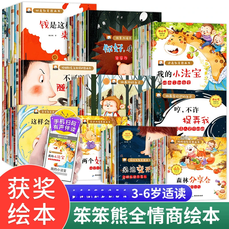 【乌市发货】笨笨熊全情商儿童绘本3-6岁逆商培养情绪管理系列教育