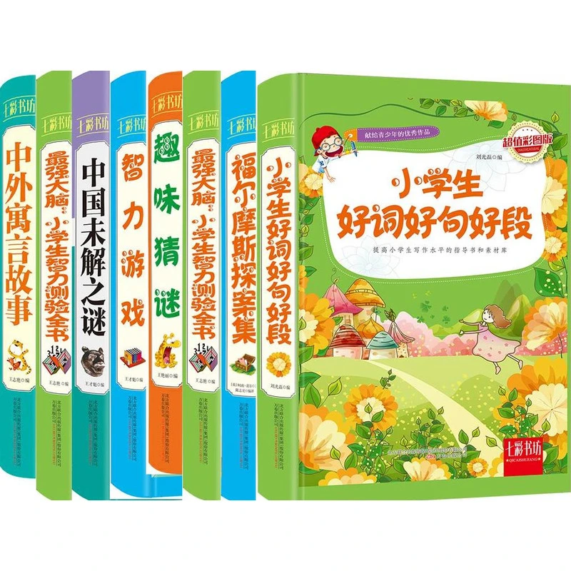 【乌市发货】七彩书坊系列共14册 超值彩图精装版儿童优秀读物