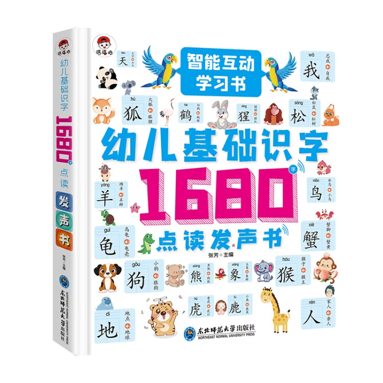 【Ekram老师专属】幼儿基础识字1680字点读发声书 儿童学前启蒙