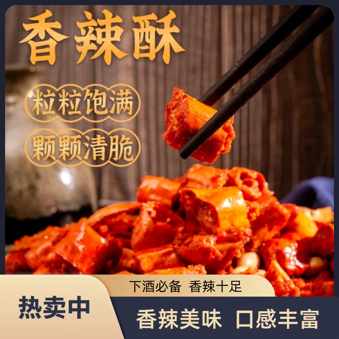 贵州特产香辣酥椒香酥脆解馋下酒解馋办公室零食