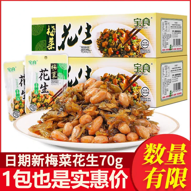 【超级下饭】梅菜花生福建特产咸菜腌菜酸菜下饭菜小吃配饭配粥70g