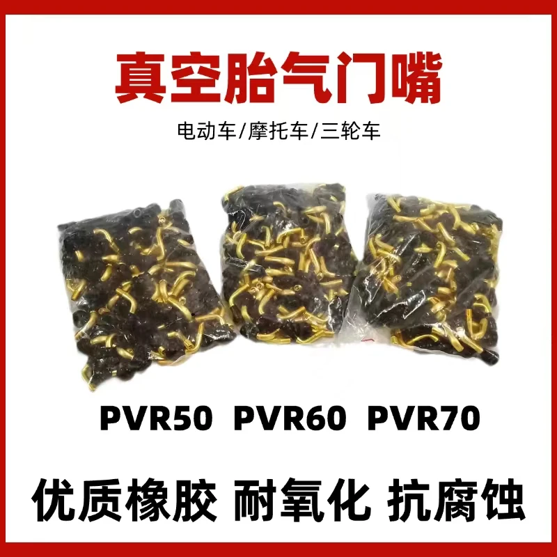 电动车气门嘴真空胎气嘴轮胎气门嘴电动车气门嘴防漏气门嘴通用型