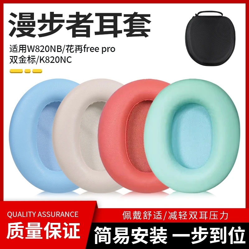 衣衣适用Edifier漫步者W820NB耳机罩花再freepro双金标头梁收纳包