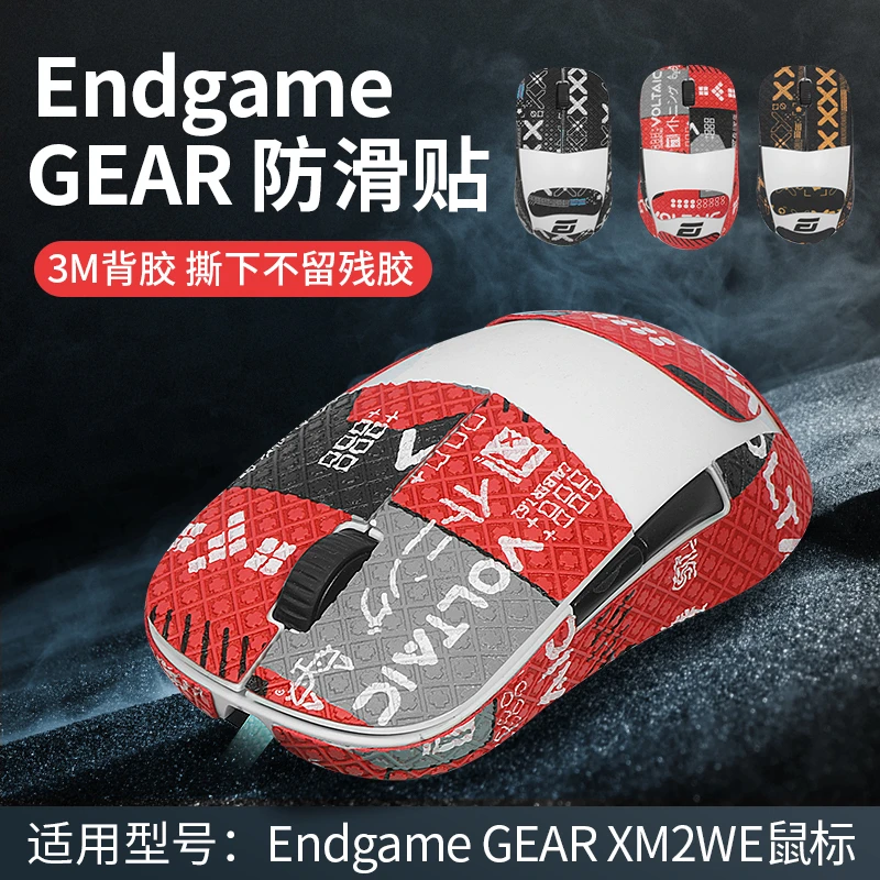 适用Endgame GEAR XM2we鼠标防滑贴游戏特氟龙xm2we贴纸脚贴足贴