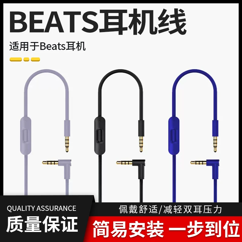 适用魔音beats耳机线solo2 solo3 studio2/3 Mixr蓝牙耳机Pro转接