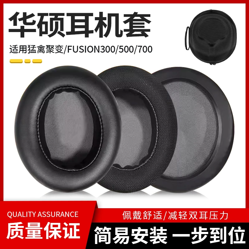 衣衣适用华硕猛禽聚变耳机套fusion300 500 700耳罩头梁收纳包盒