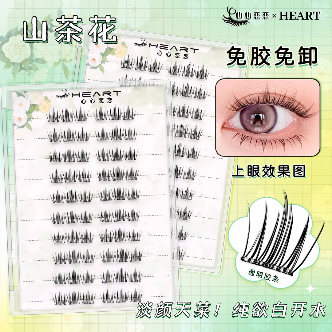 【免胶款】自然仿真女团假睫毛甜妹山茶花三部曲睫毛分段式单簇卷翘