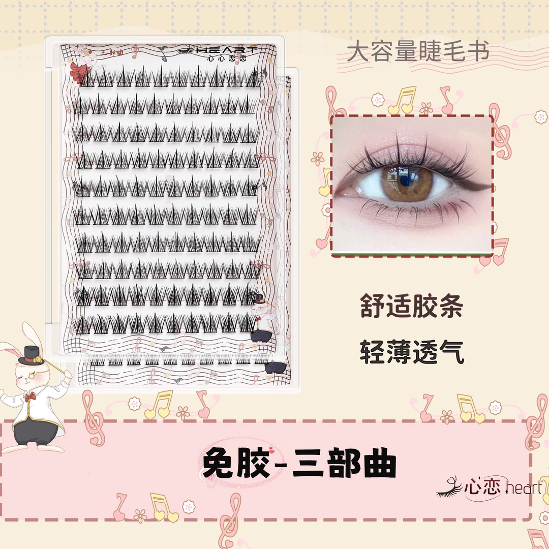 【免胶】10排大容量懒人三部曲免卸漫画假睫毛宽梗单簇新手自粘睫毛