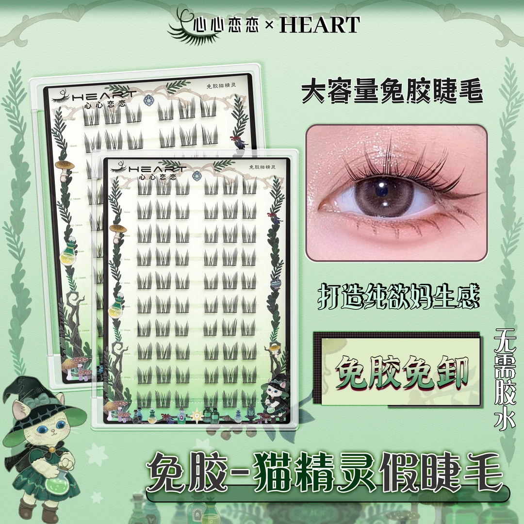 【免胶】10排大容量纯欲猫精灵假睫毛免卸漫画细梗单簇新手自粘睫毛