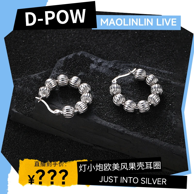 灯小炮 925银耳饰 【粉丝福利】欧美风果壳耳圈（2766）
